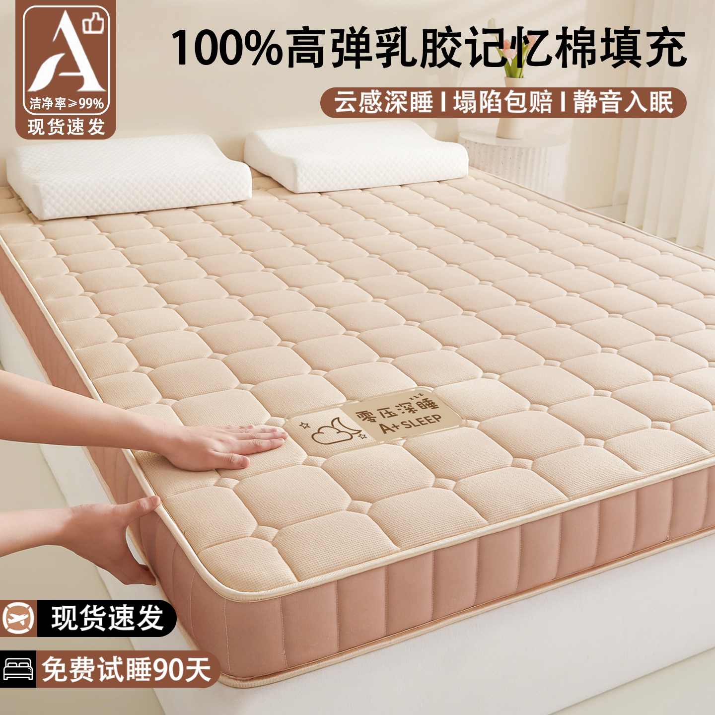 乳胶记忆棉床垫2026新款家用卧室榻榻米软垫学生宿舍单人租房专用