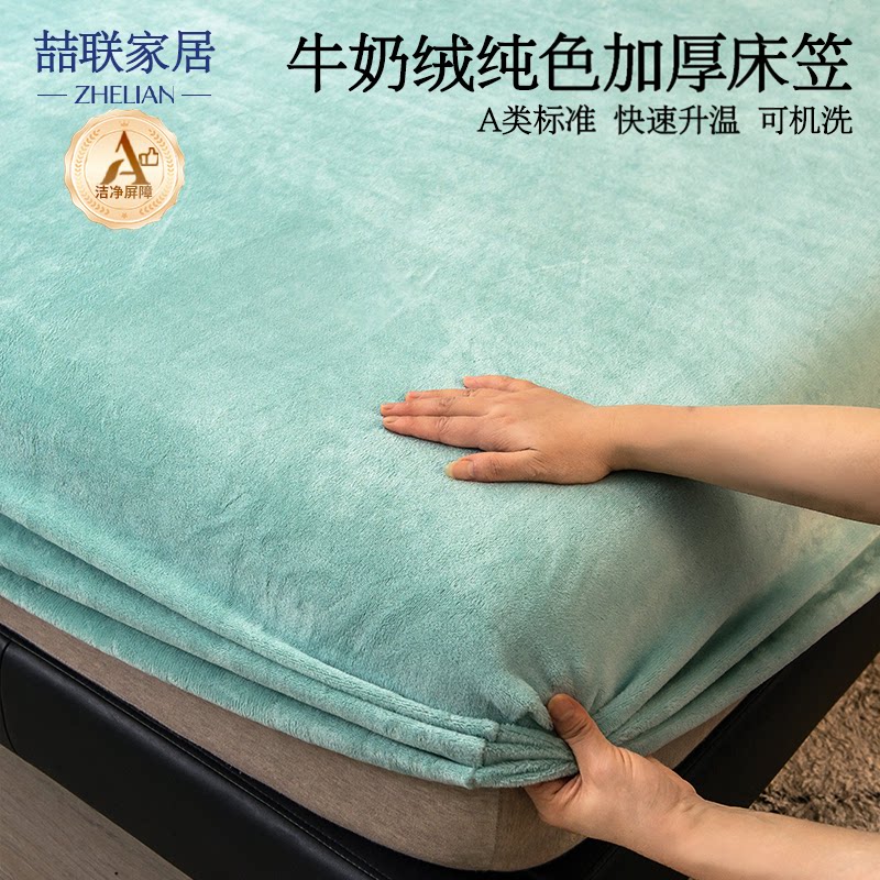 冬季加绒防滑床单套牛奶绒床笠