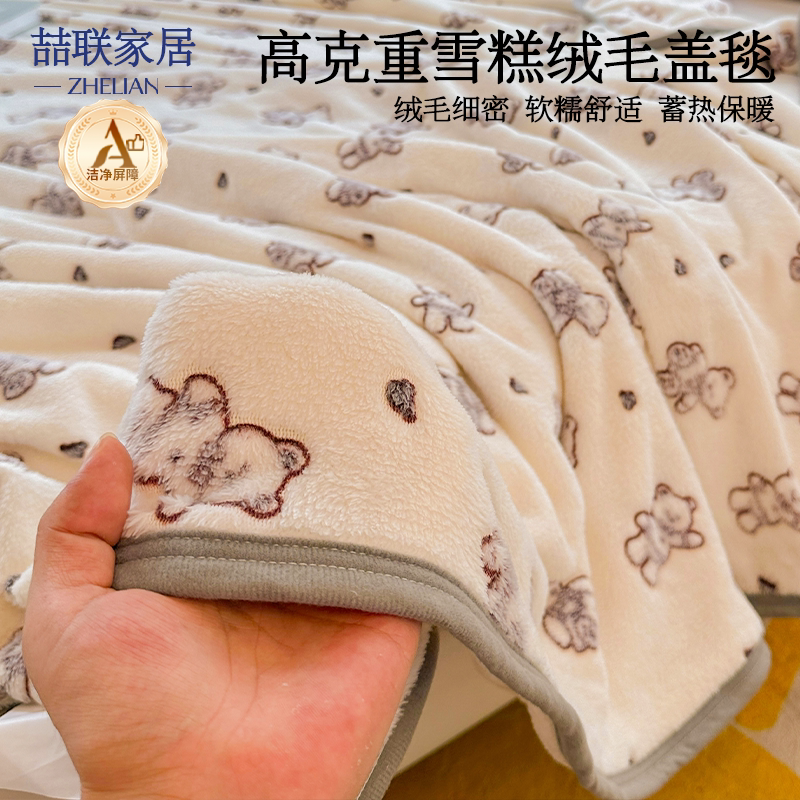 加厚秋冬季雪花绒毛毯