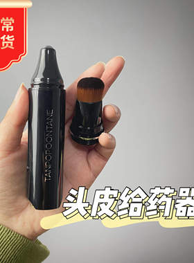 二代滚珠头皮上药器柳屋生髪液毛刷上液器米诺涂抹药器育发液导入