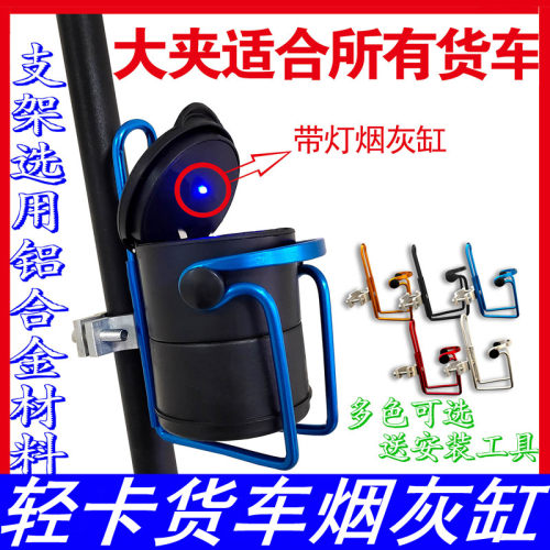 一汽烟灰缸解放J6P领航版J7J6L JH6大货车虎VH专用车载烟灰缸带灯