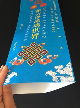 彩印琉璃光红色纸牌位黄色莲池会牌位木排位双层信封套蓝色琉璃光