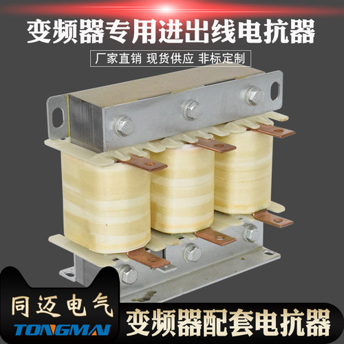45KW变频器专用电抗器125A进出线电抗器 调速器 电机滤波补偿电容