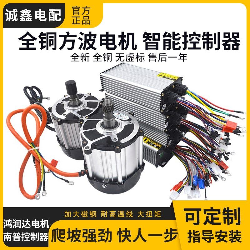 电动三轮车电机1500w 无刷直流48v60v鸿利达南普控制器方波大功率