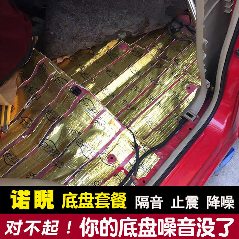诺睨汽车隔音棉丁基胶 底盘地板套餐 止震板材料隔热棉吸音棉止振