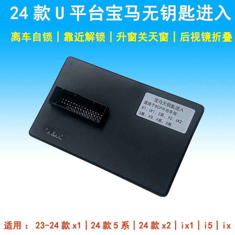 适用于宝马无钥匙进入24款5系x1x2x3 i5 ix1 ix2舒适进入专用改装