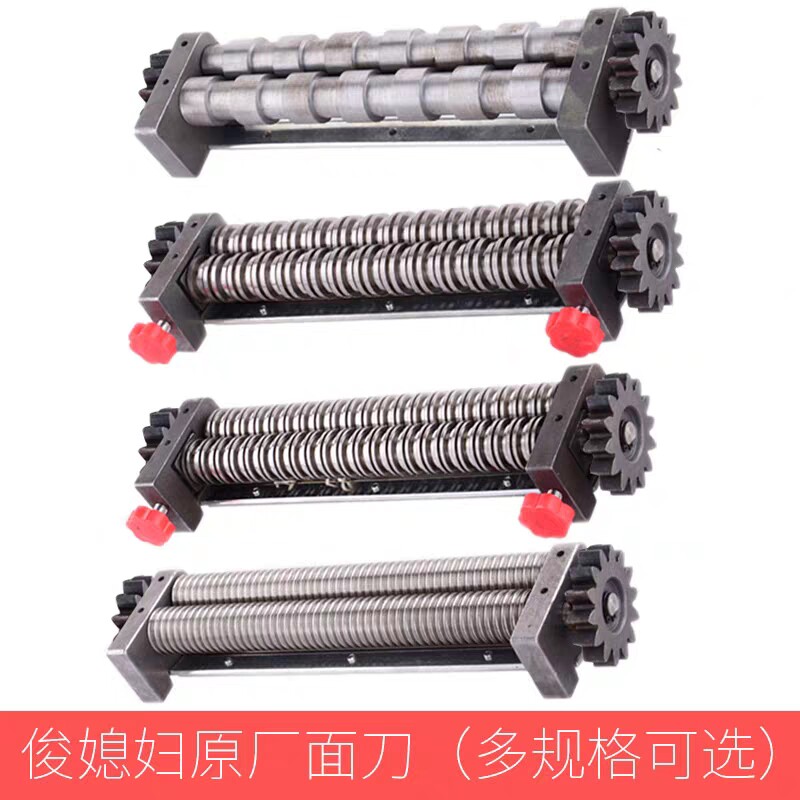 俊媳妇电动压面机面条机切面刀不锈钢配件扁面刀细面刀圆面刀搓条