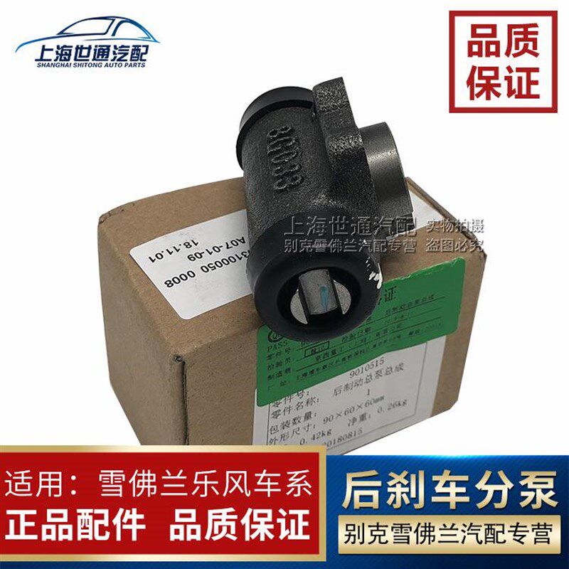 适用雪佛兰新老 乐风 新赛欧 乐骋赛欧3 后刹车分泵 后制动原厂