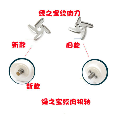 绿之宝手动绞肉机配件绞肉刀新/旧款刀头碎肉机内六角不锈钢刀片