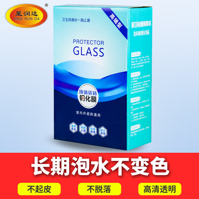 卫生间防水胶水专用胶免砸砖透明瓷砖钢化膜金刚晶堵漏补裂缝涂料