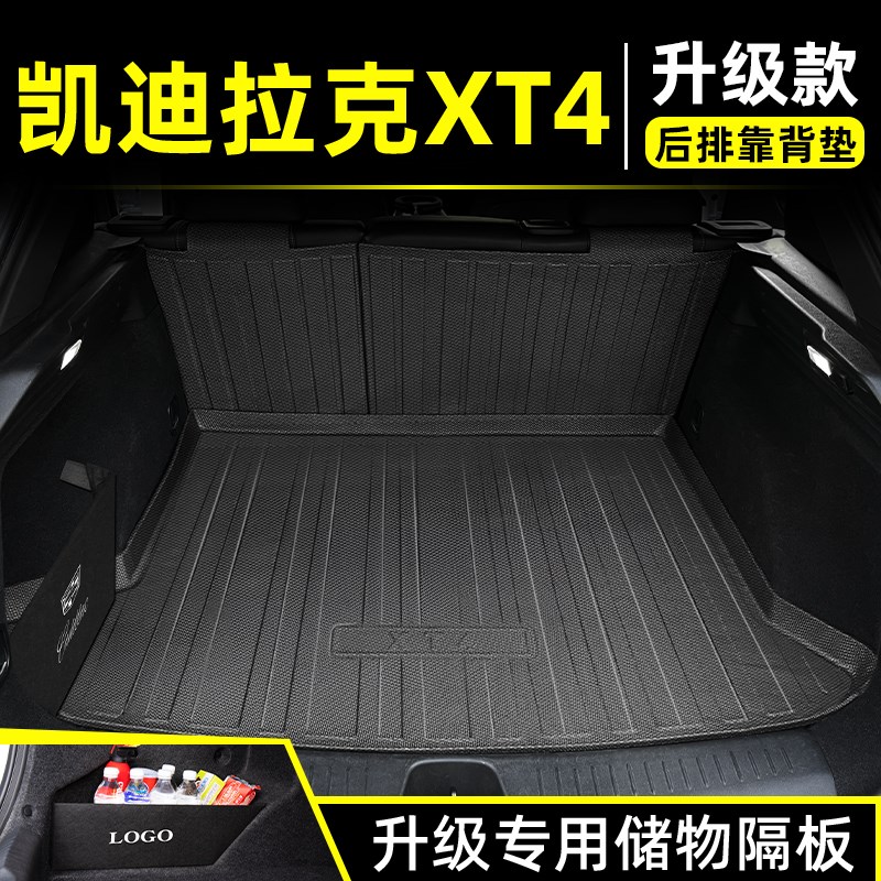 2024款凯迪拉克XT4后备箱垫xt4尾箱垫子xt4汽车改装内饰用品配件