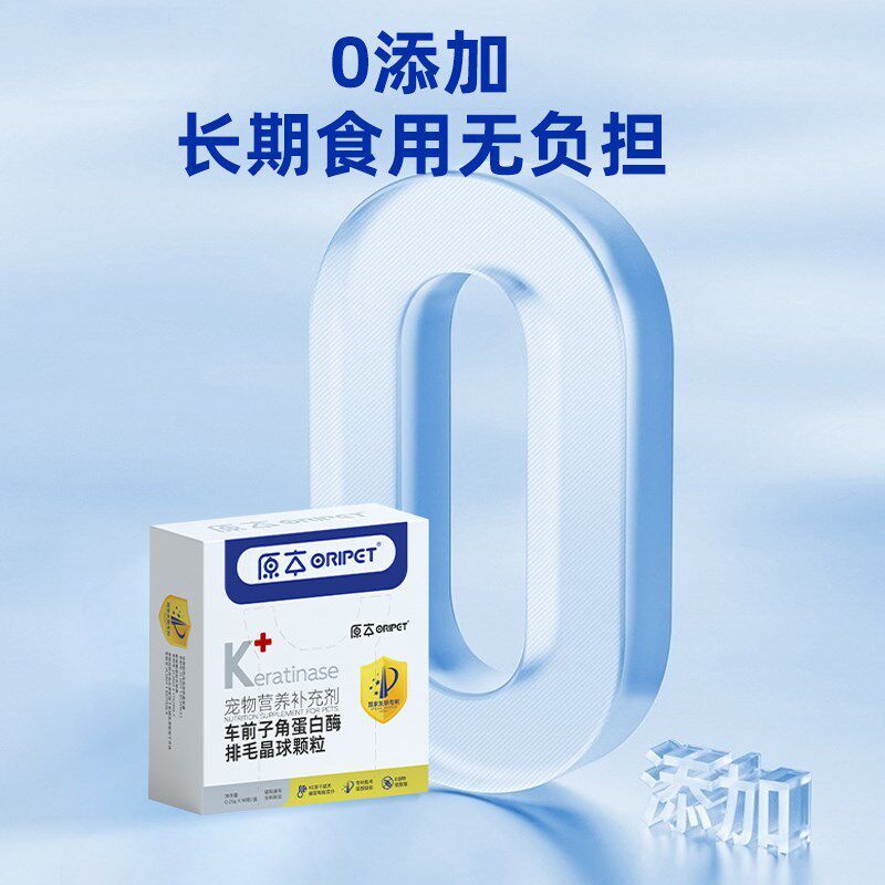 原本宠物车前子大麦苗角蛋白酶猫咪排毛球促消化鸡肉冻干晶球颗粒