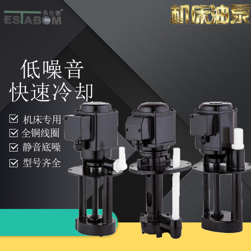 易仕德DB三相电泵AB循环水泵线切割冷却机床泵40W油泵单相90W水泵