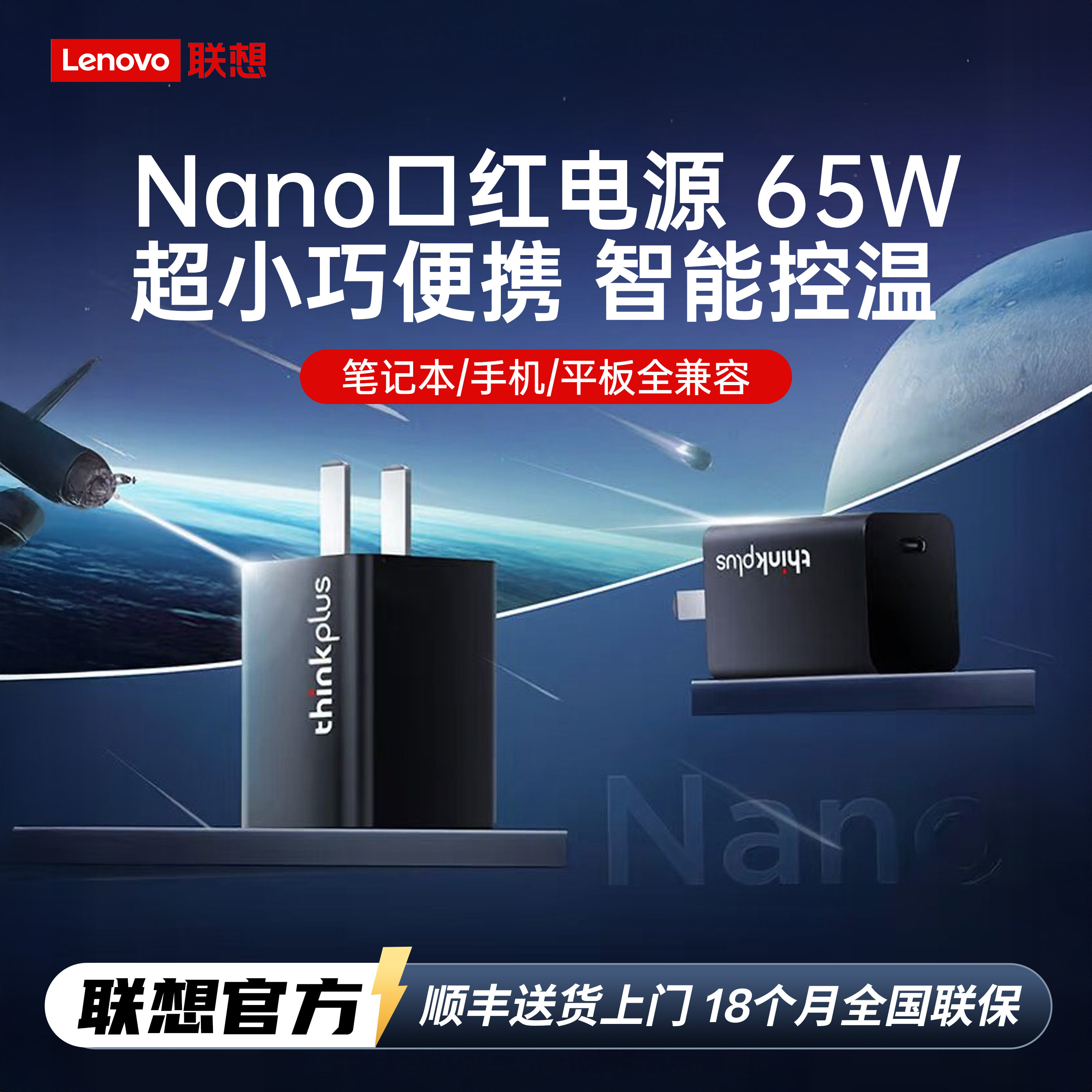 联想65W原装口红电源Nano图片