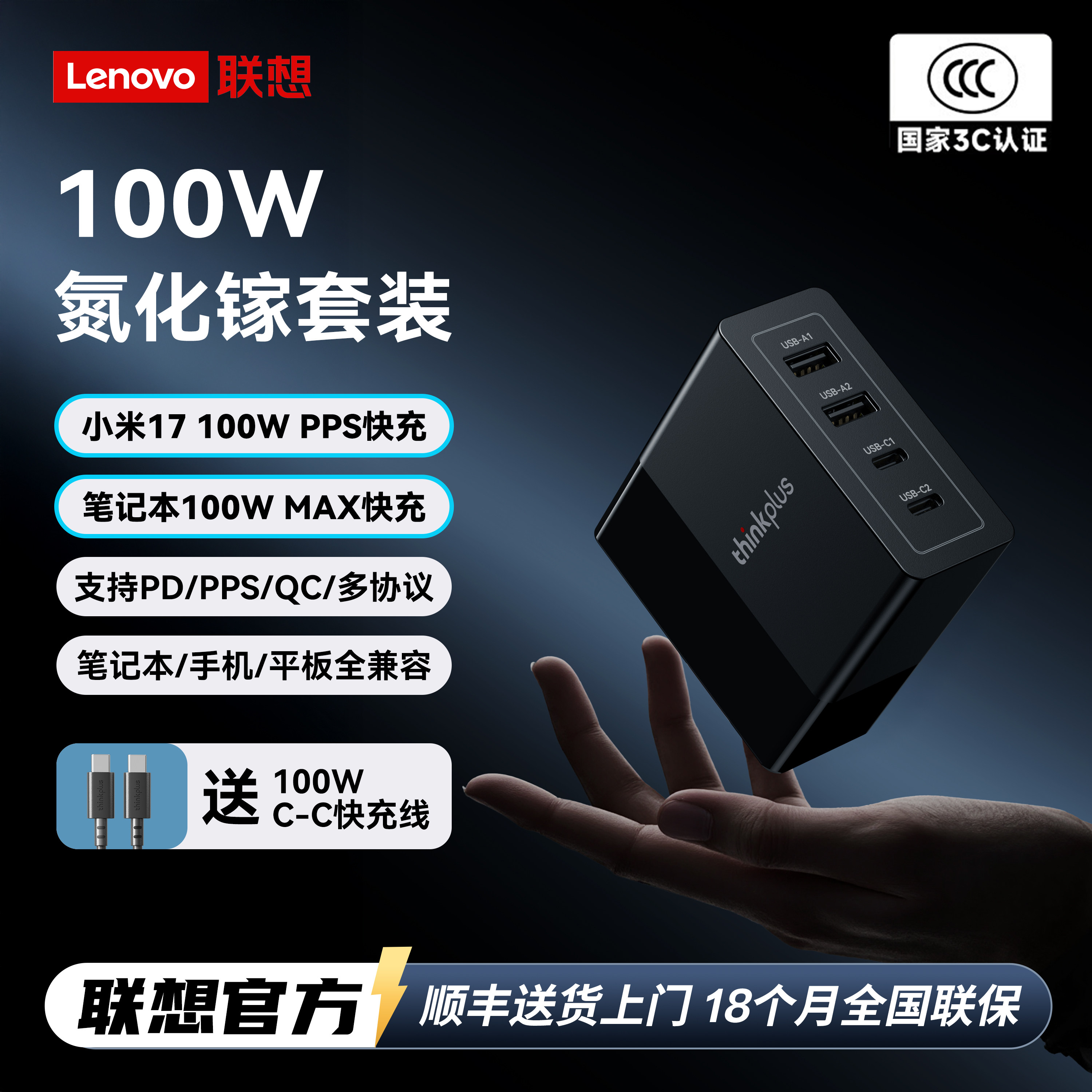 3C认证联想100W四口氮化镓充电器图片