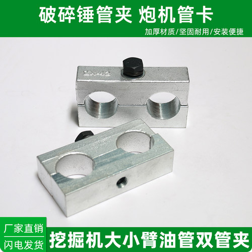 三一挖掘机破碎锤管路管夹双管卡