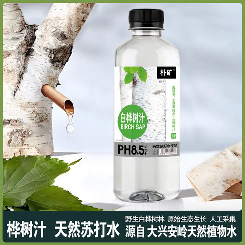 白桦树汁正宗好水源天然苏打水配料干净口感丰富400ml/瓶热卖中