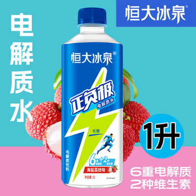 【超大瓶】现货现发恒大冰泉1L装多口味电解质水海盐荔枝味囤货装