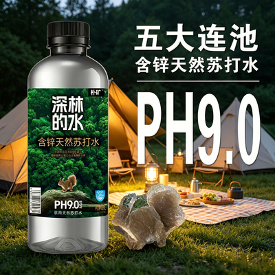 深林的水天然苏打水弱碱值PH9.0±0.5天然泡茶饮水400ml/瓶整箱装