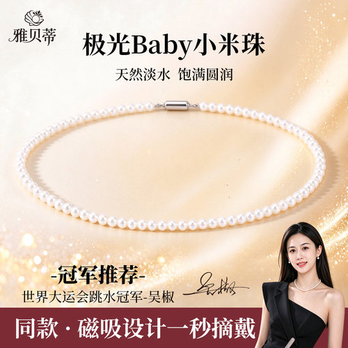 雅贝蒂小米珠天然淡水项链