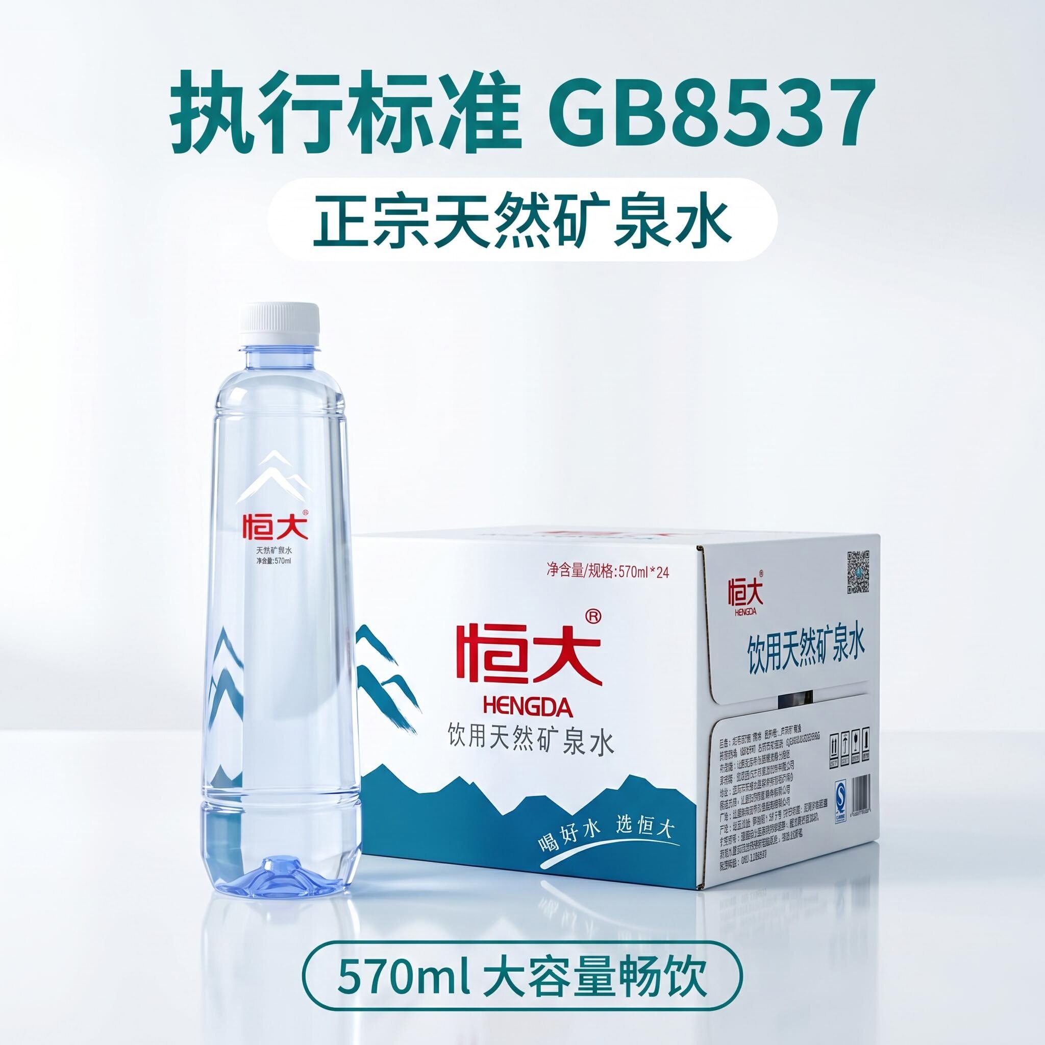 恒大570ml*24饮用天然矿泉水图片