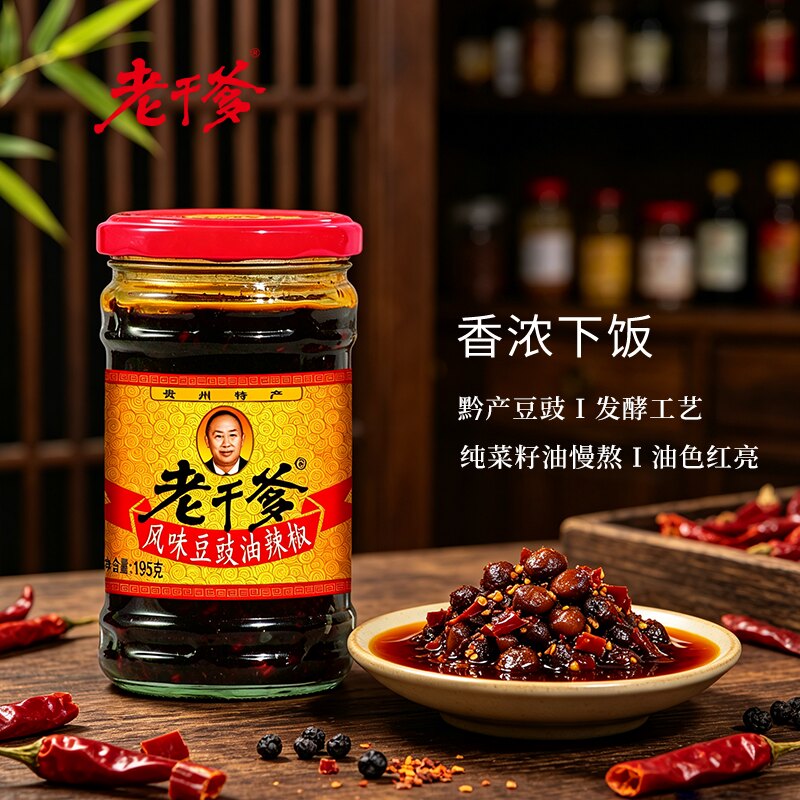 【经典款】老干爹风味豆豉油辣椒贵州特产下饭豆豉辣酱家用调味料