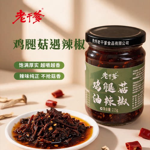 老干爹鸡腿菇油辣椒香辣菌菇辣酱