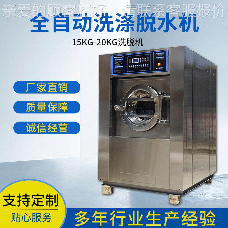 全自动洗脱机可定制 洗衣店加盟