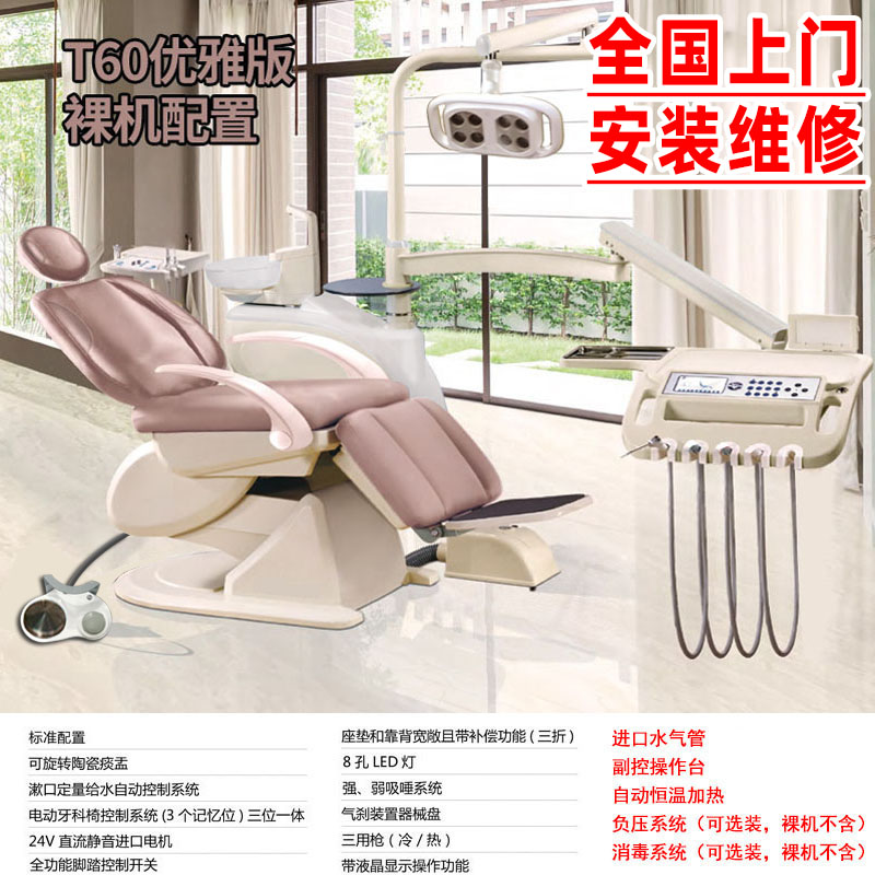 牙科综合治疗椅口腔综合治疗机牙口腔检查／护理／治疗
