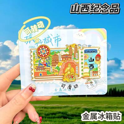 山西票根可转动金属冰箱贴纪念品旋转雁门关晋祠云岗石窟伴手礼物