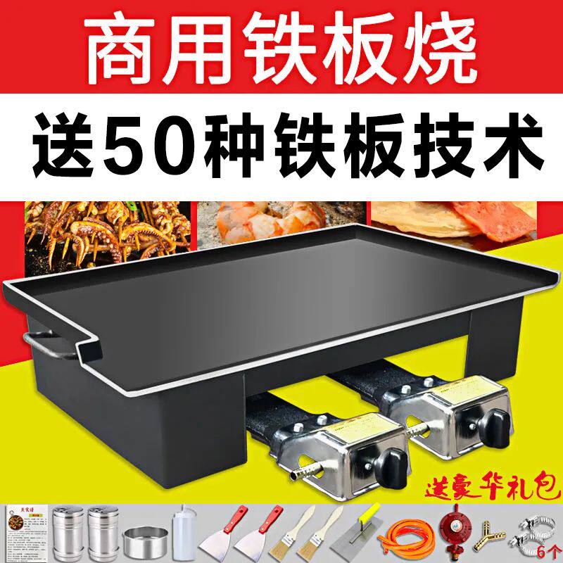 商用铁板鱿鱼专用铁板烧鸡蛋灌饼锅烤冷面摆摊设备煎豆腐定制烤盘