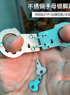 束缚道具钥匙扣子母扣拇指锁脚趾扣密室游戏不锈钢创意玩具减压扣