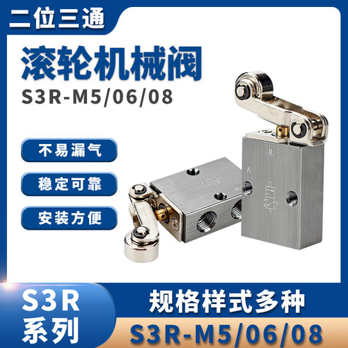 气动限位器S3R-08单向行程M3R-210二位M5R通气开关滚轮杠杆机械阀