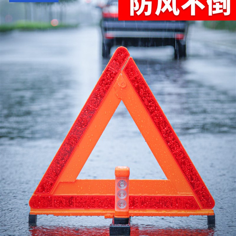 汽车三脚架警示牌反光三角架车用车载故障停车事故小车国标立式