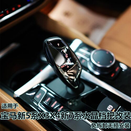 适用宝马汽车新5系X3X4新7系6系GT水晶档位套档把头档杆个性改装