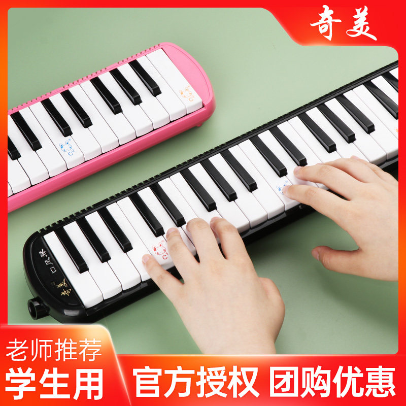 奇美口风琴37键儿童初学者专用 32键小学生课堂乐器口吹琴