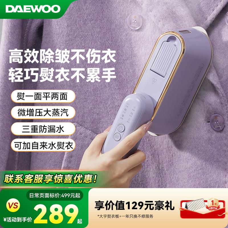 大宇手持挂烫机家用可折叠 便携式蒸汽电熨斗消毒机熨烫神器