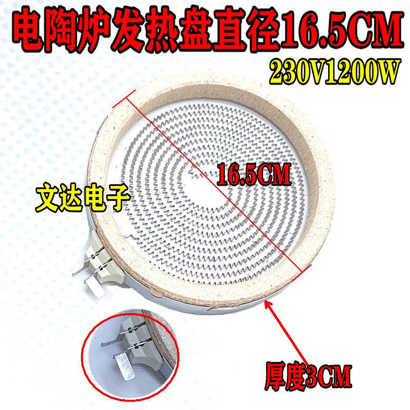 电陶炉发热盘发热丝炉芯光波炉发热盘配件电热炉炉盘俩插三插包邮图片