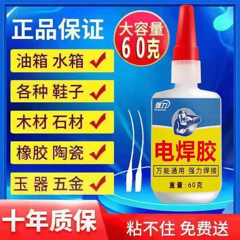 胶水强力万能焊接剂粘鞋补胎陶瓷胶水
