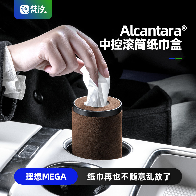 梵汐适用于理想MEGA汽车用品圆筒中控纸巾盒收纳改装件配件内饰