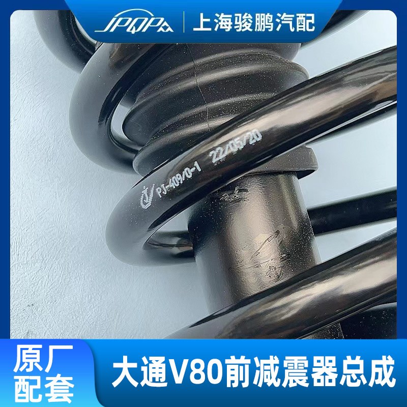 适用上汽大通V80前减震器总成 G10原厂前减震器芯 前机顶胶弹簧减