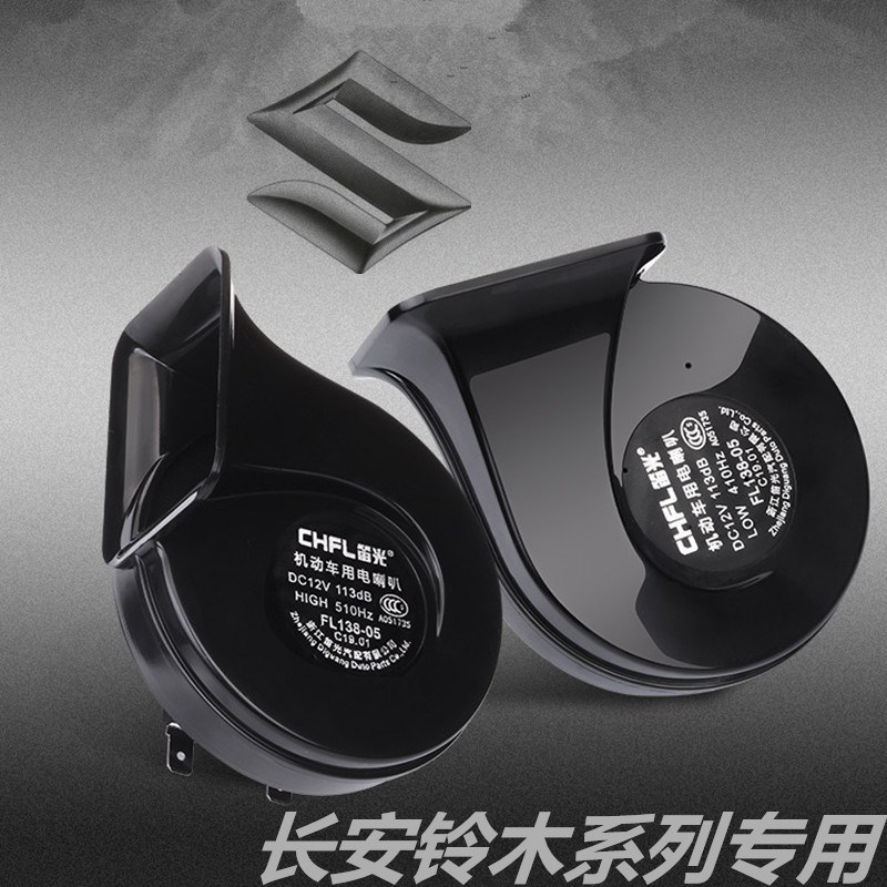 适合铃木雨燕奥拓天语SX4启悦锋驭尚悦羚羊骁途汽车鸣笛蜗牛喇叭