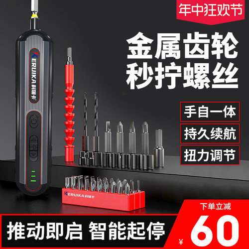 电动螺丝刀充电式家用锂电起子机迷你多功能电批自动钻工具套装