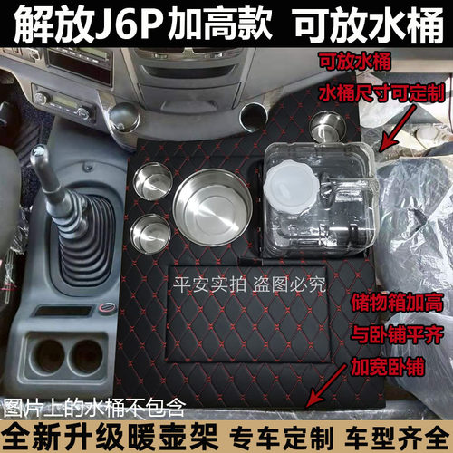 解放J6P暖壶架新老款J6L车用水壶架J6暖瓶茶壶座水杯架副驾驶改装
