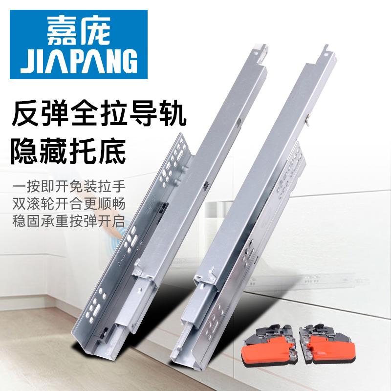 嘉庞反弹抽屉轨道隐藏托底导轨免拉手衣柜重型滑道三节滑轨托底轨
