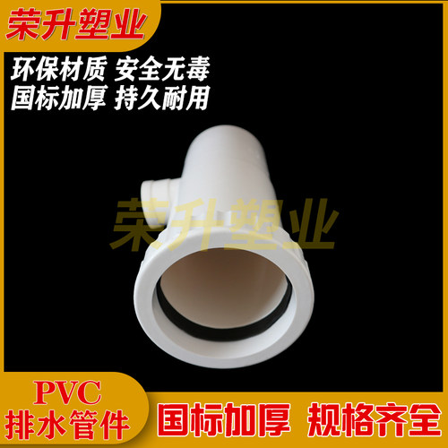 PVC伸缩节三通 直接直通内插缩口 110*50 110*75加长活接排水管件