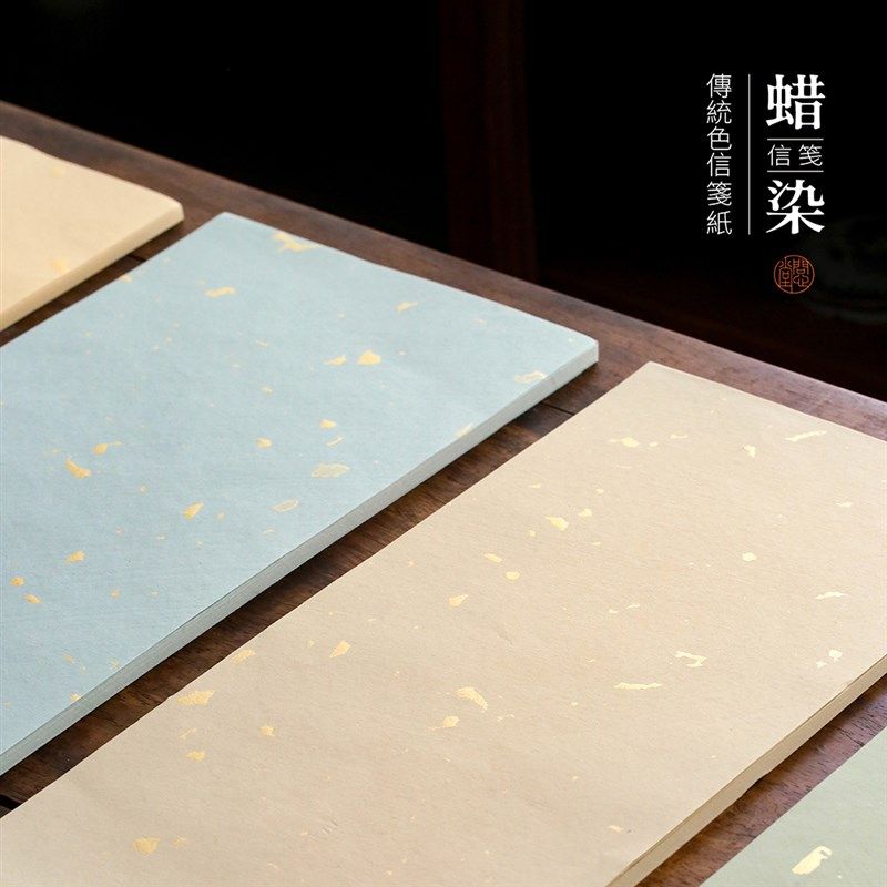 问心堂传统色手工蜡染纸加厚半生熟宣纸洒金书法练习纸毛笔书写纸