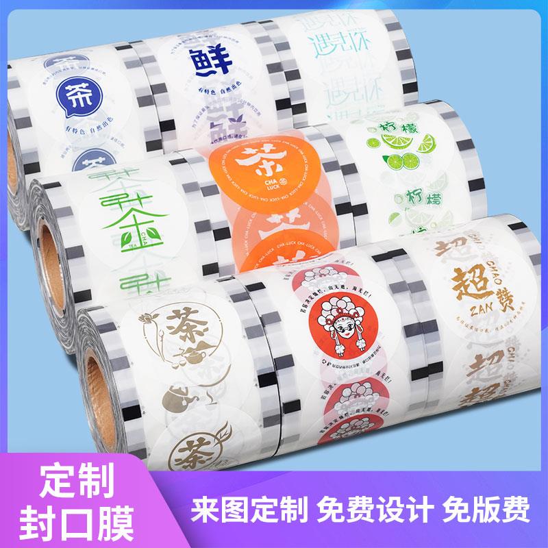 奶茶封口膜定制订做logo封杯膜纸塑两用奶茶店专用磨砂膜纸膜商用