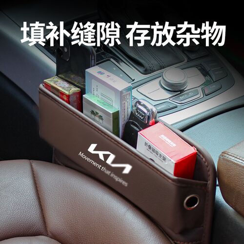 适用起亚KX5KX3傲跑奕跑KX1汽车座椅夹缝隙收纳储物盒车载置物包