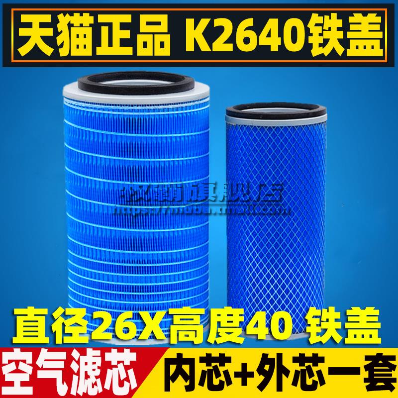 K2640空气滤芯格徐工龙工晋工柳工50C/855/856潍柴装载机铲车空滤